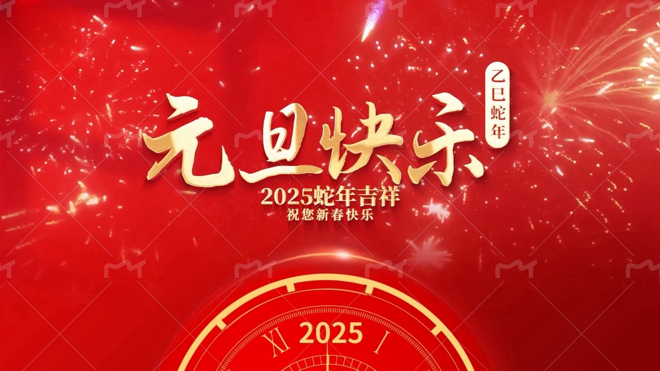 2025新年賀詞 | 新程啟幕，同赴新光